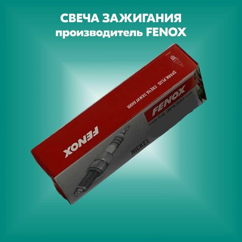 Свеча зажигания (производитель FENOX, артикул S17137)