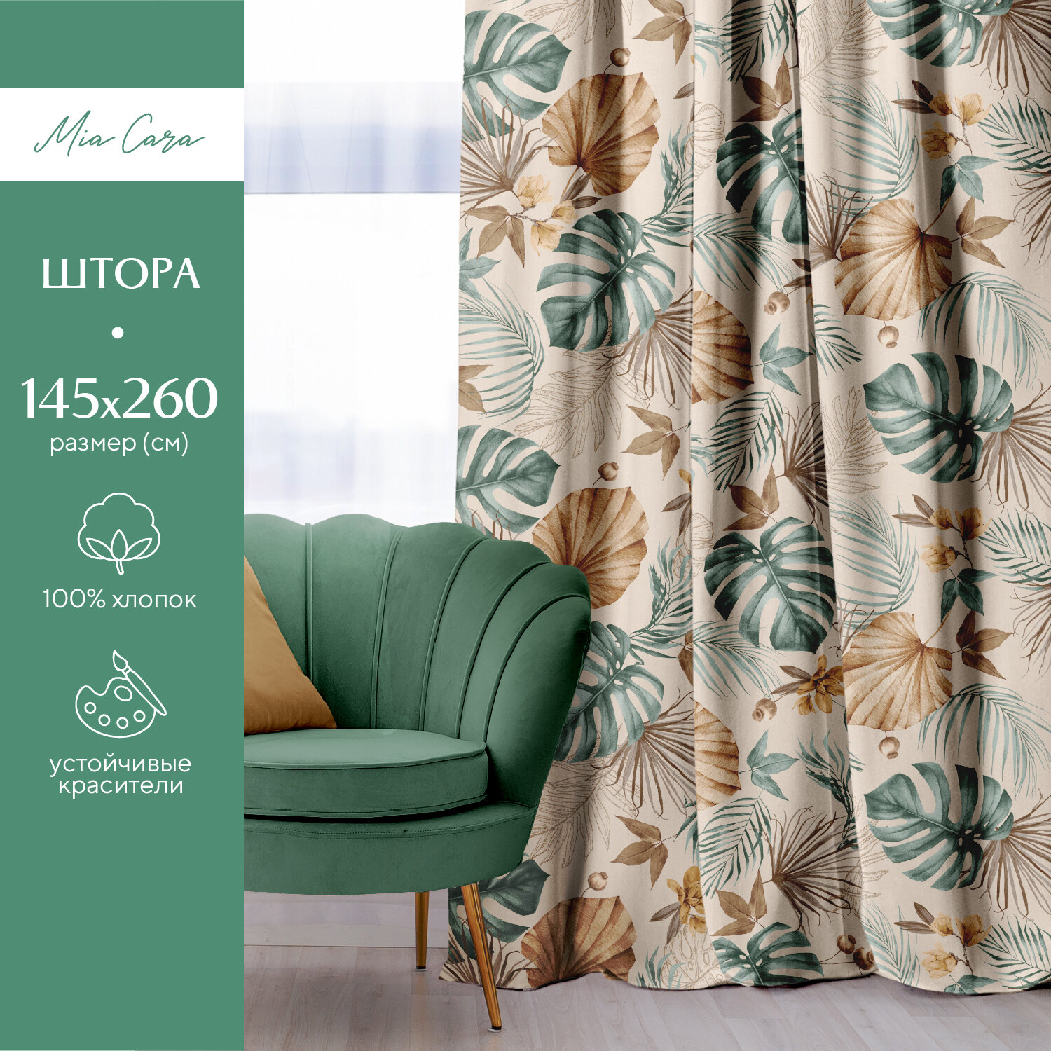 Штора рогожка 145х260 "Mia Cara" рис 30662-2 Tropical palm