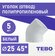 Уголок полипропиленовый 25 мм 45 градусов (комплект 5 шт) / фитин...