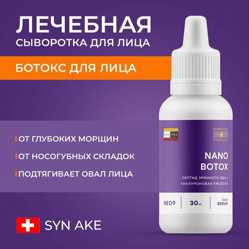 Разглаживающая сыворотка ботокс для лица NANO BOTOX с мгновенным лифтинг эффектом от морщин, носогубных и межбровных складок с пептидом SYN AKE