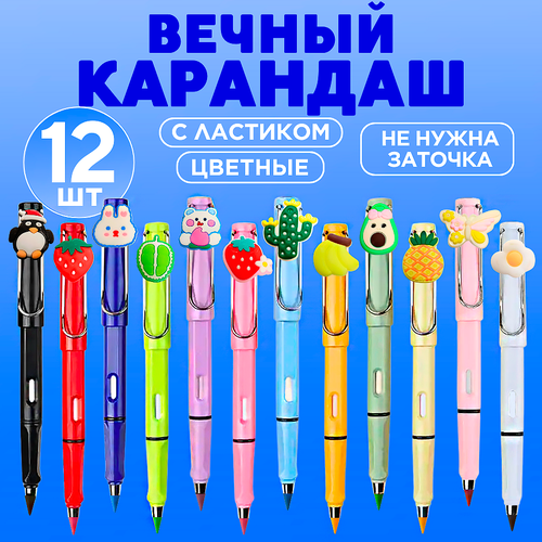 Вечный карандаш цветной с ластиком и насадками набор 12 шт синий, оранжевый, серебристый