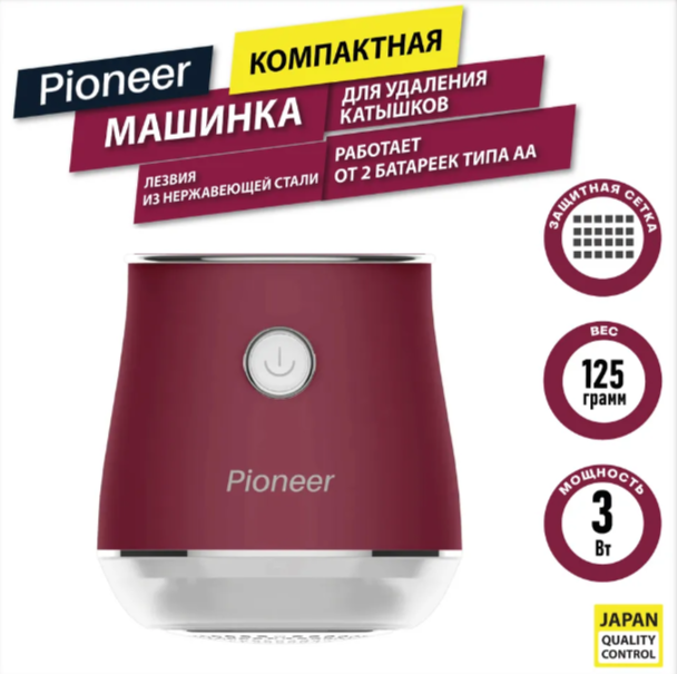 Машинка для удаления катышков Pioneer LR14 с контейнером для ворса и катышков, питание от батареек 2ХАА, 3 Вт