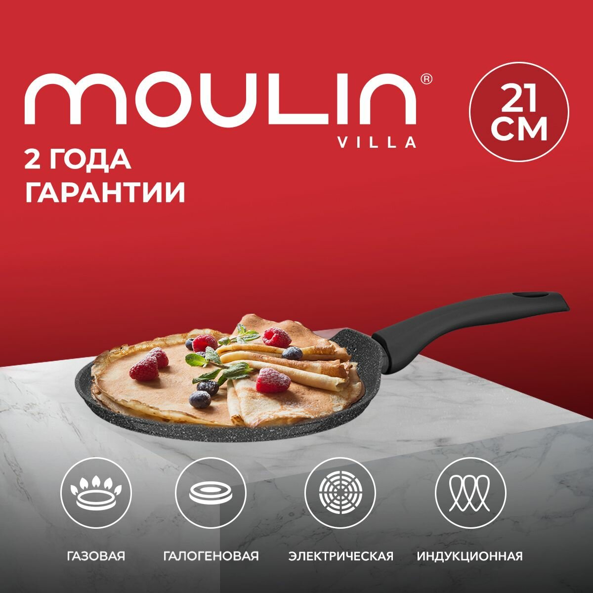 Сковорода блинная Moulin Villa Urban Titan 21 см / с антипригарным покрытием и индукцией