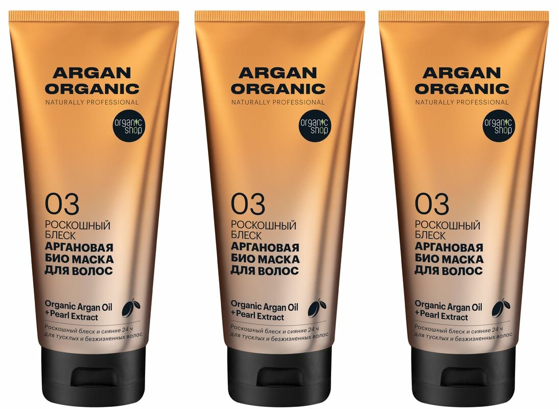 Organic Shop Маска для волос Роскошный блеск Argan, 200 мл, 3 шт