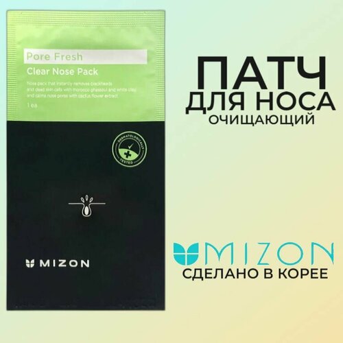 MIZON Очищающие патчи для носа Pore Fresh Clear Nose Pack очищающие патчи для носа mizon pore fresh clear nose pack