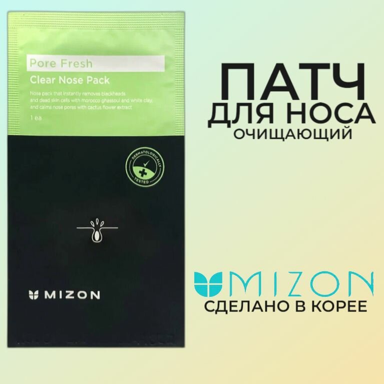 MIZON Очищающие патчи для носа Pore Fresh Clear Nose Pack