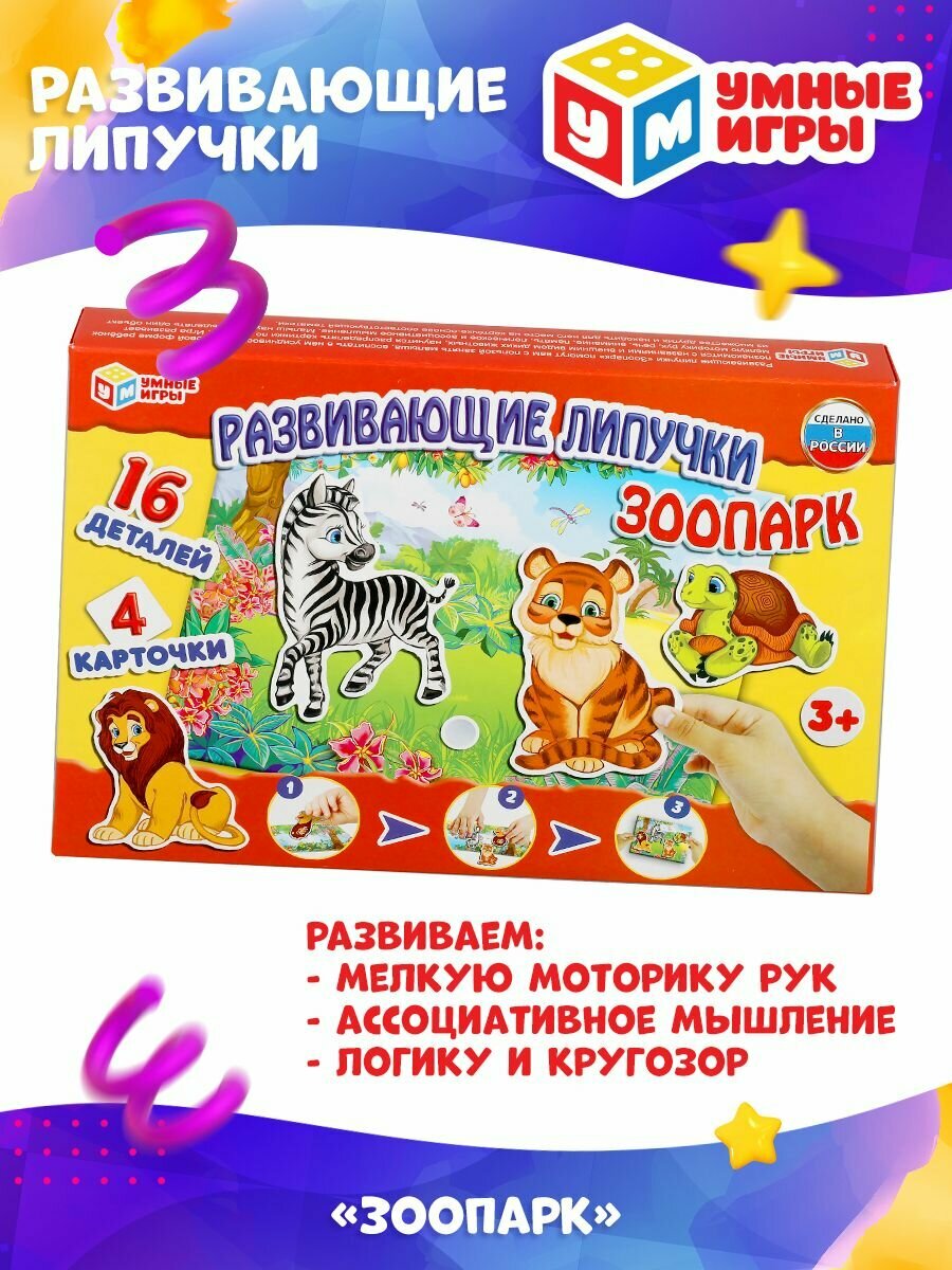 Настольная игра Умка Зоопарк, с липучками - фото №14