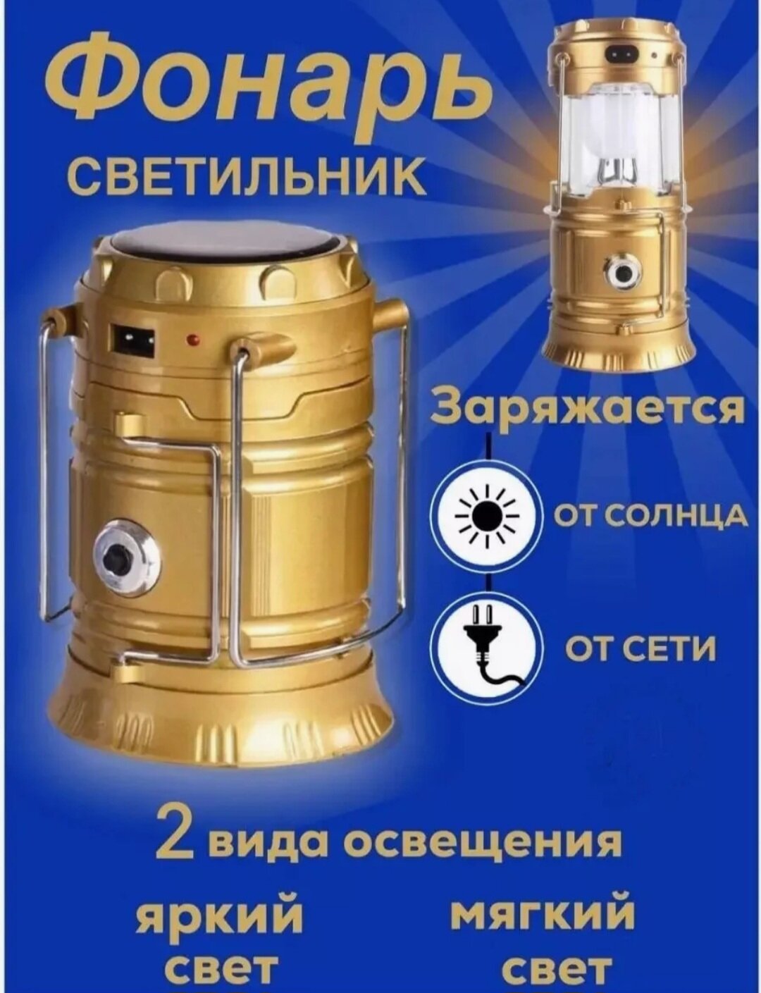 фото Описание Фонарь кемпинговый аккумуляторный на солнечной батарее , складной подвесной светильник для палатки туристический , фонарь походный настольный