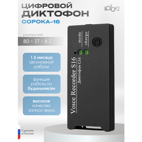 Диктофон Сорока-161 1917700₽