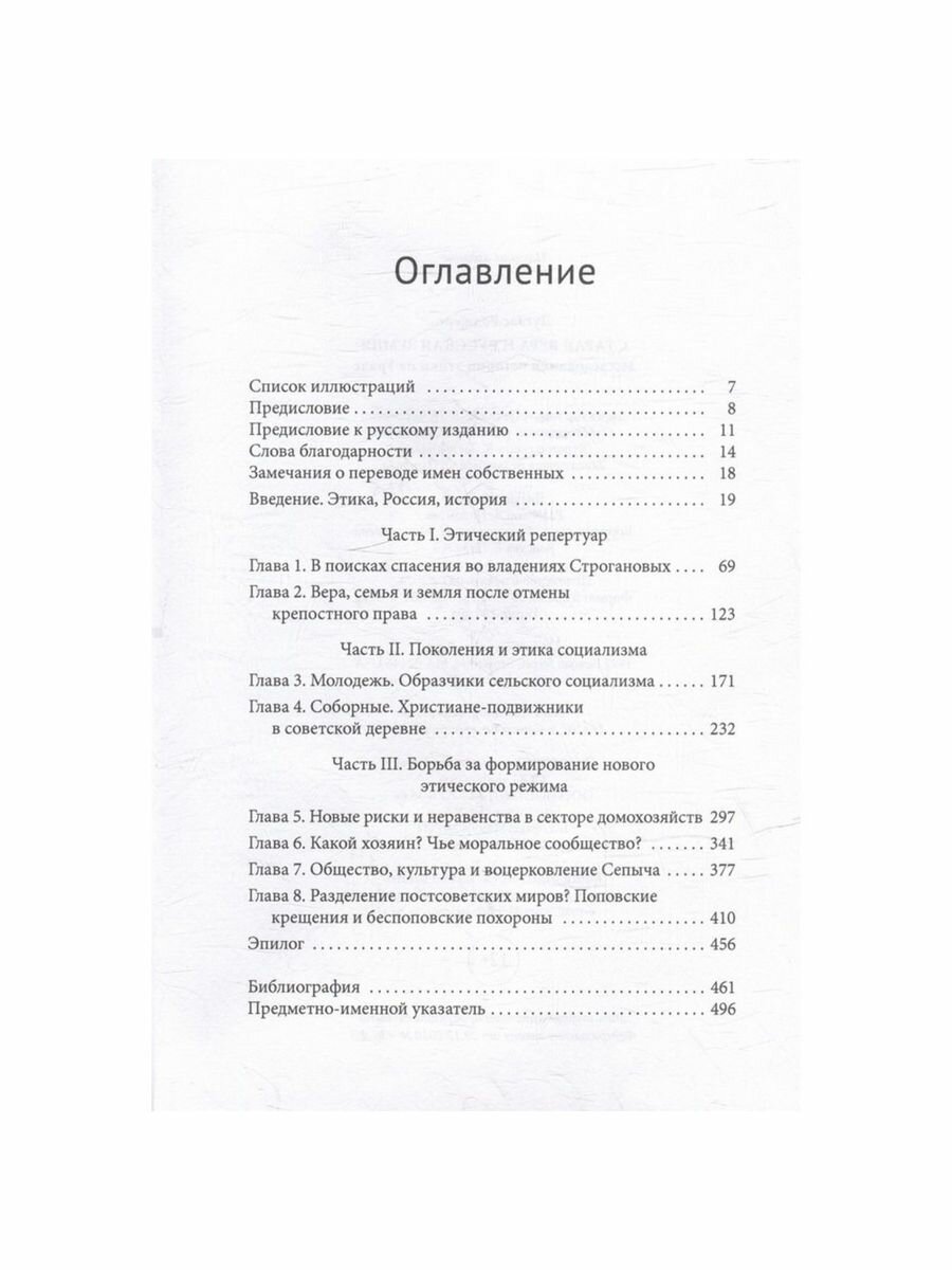 Старая вера и русская земля. Исследования истории этики на Урале - фото №3