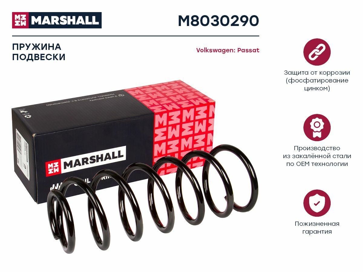 Пружина подвески передняя VW Passat III 87- (M8030290) (357411105), Marshall M8030290