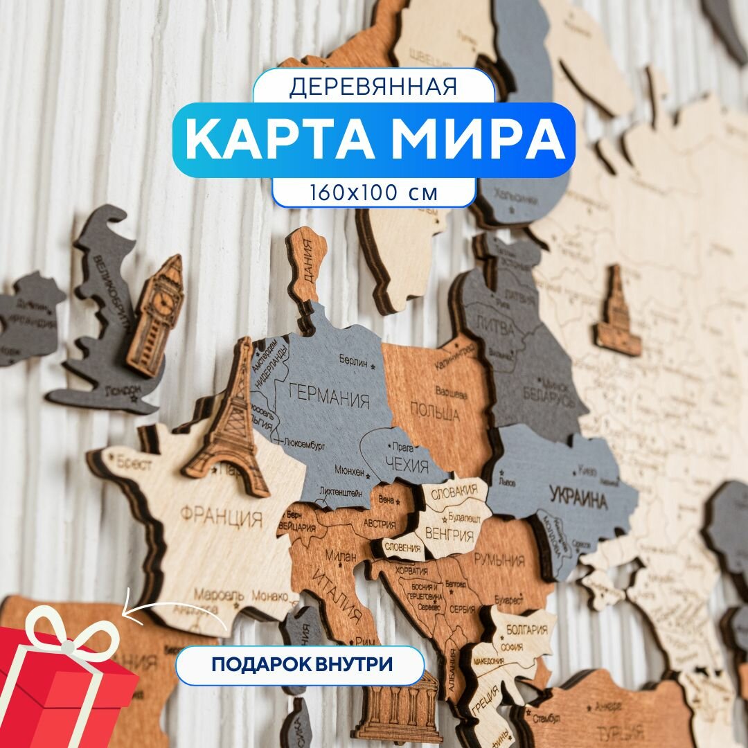 Карта мира настенная из дерева WoodenCountry 160х100 см / интерьерное украшение / декор на стену