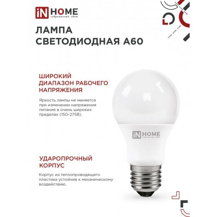 Упаковка ламп INHOME LED-A60-VC, 12Вт, 1080lm, 30000ч, 6500К, E27, 10 шт. - фото №5