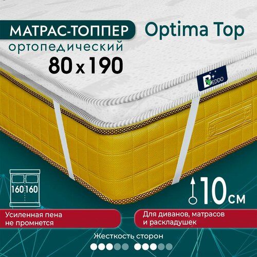 Матрас топпер 80х190 BEDDO матрас на кровать, наматрасник, матрац, беспружинный матрас, тонкий матрас для дивана