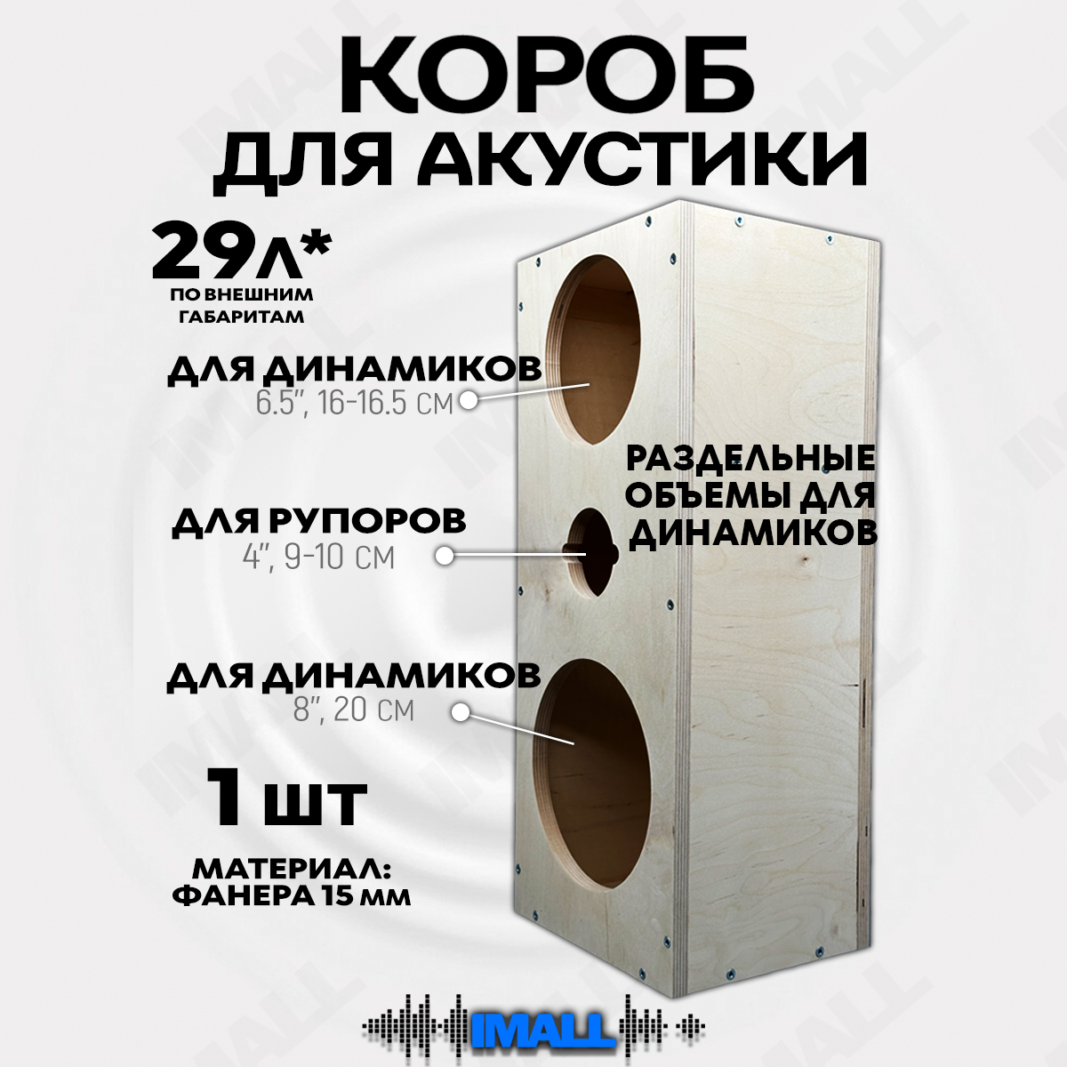 Корпус для динамиков, Crystal Car Audio, короб для динамиков, рупоров 20х16, проставки под динамики