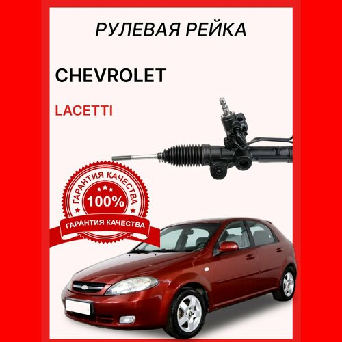 Рейка рулевая 96892952 Chevrolet Lacetti/ Шевроле Лачетти