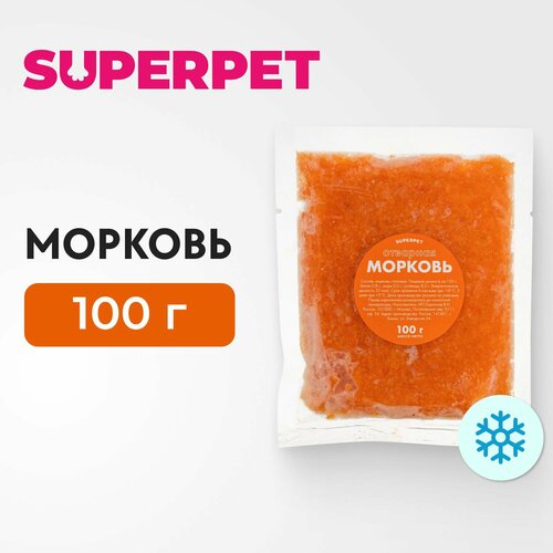 Отварные овощи для собак, замороженные, морковь, 100г