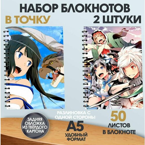 Набор блокнотов в точку аниме В подземелье я пойду, там красавицу найду, 50 листов