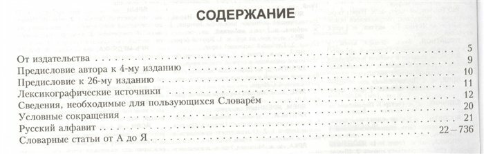 Толковый словарь русского языка - фото №8
