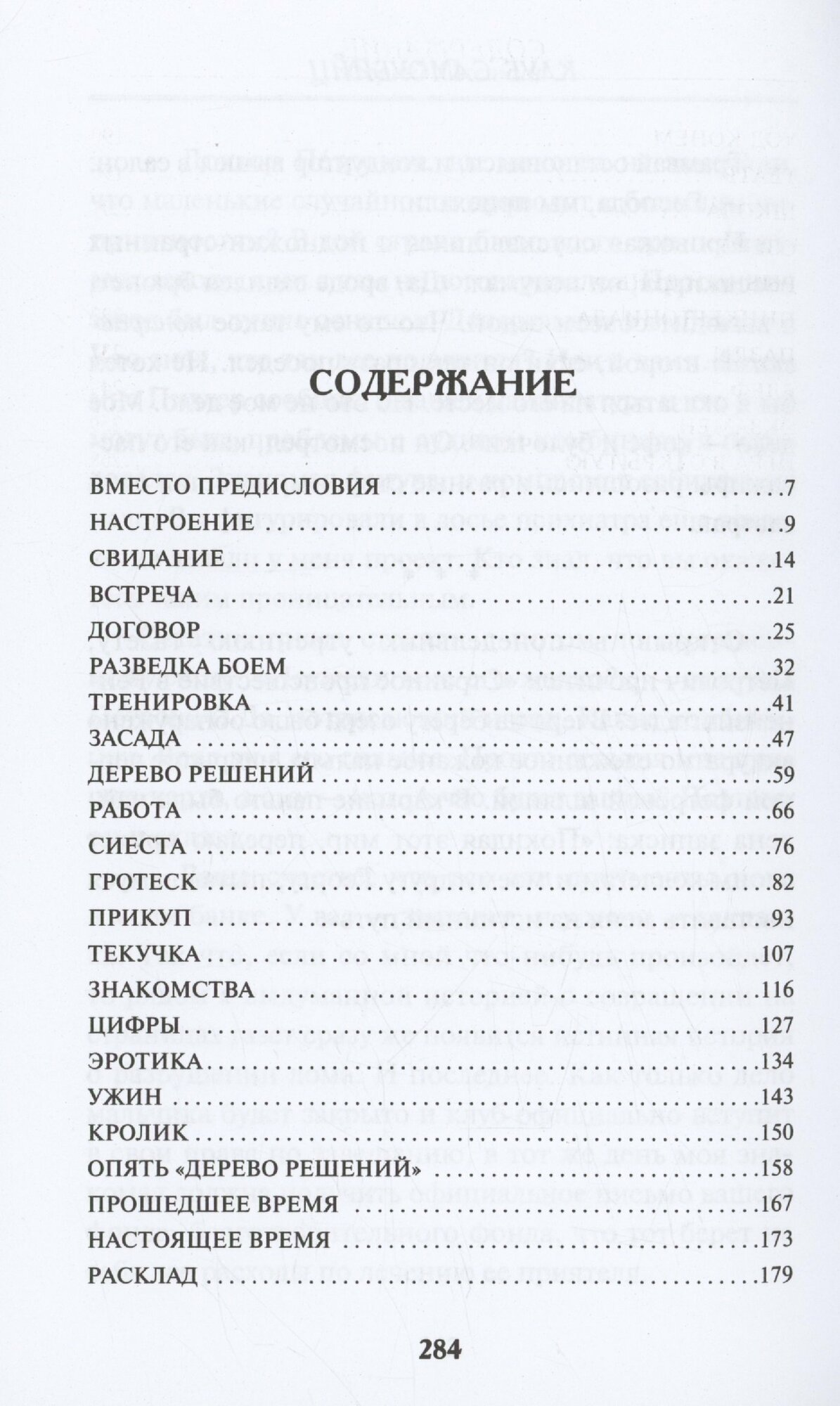 Клуб самоубийц (Оксанин Сергей Валерьевич) - фото №13