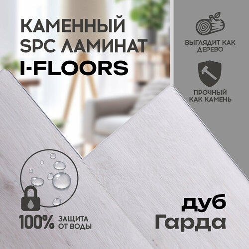 SPC ламинат I-Floors Chamfer 4v - Дуб Гарда