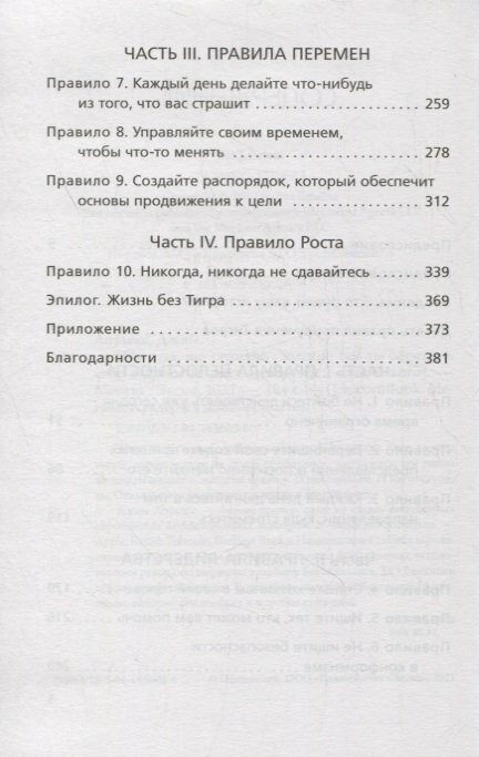 Иди туда, где страшно. Именно там ты обретешь силу - фото №19