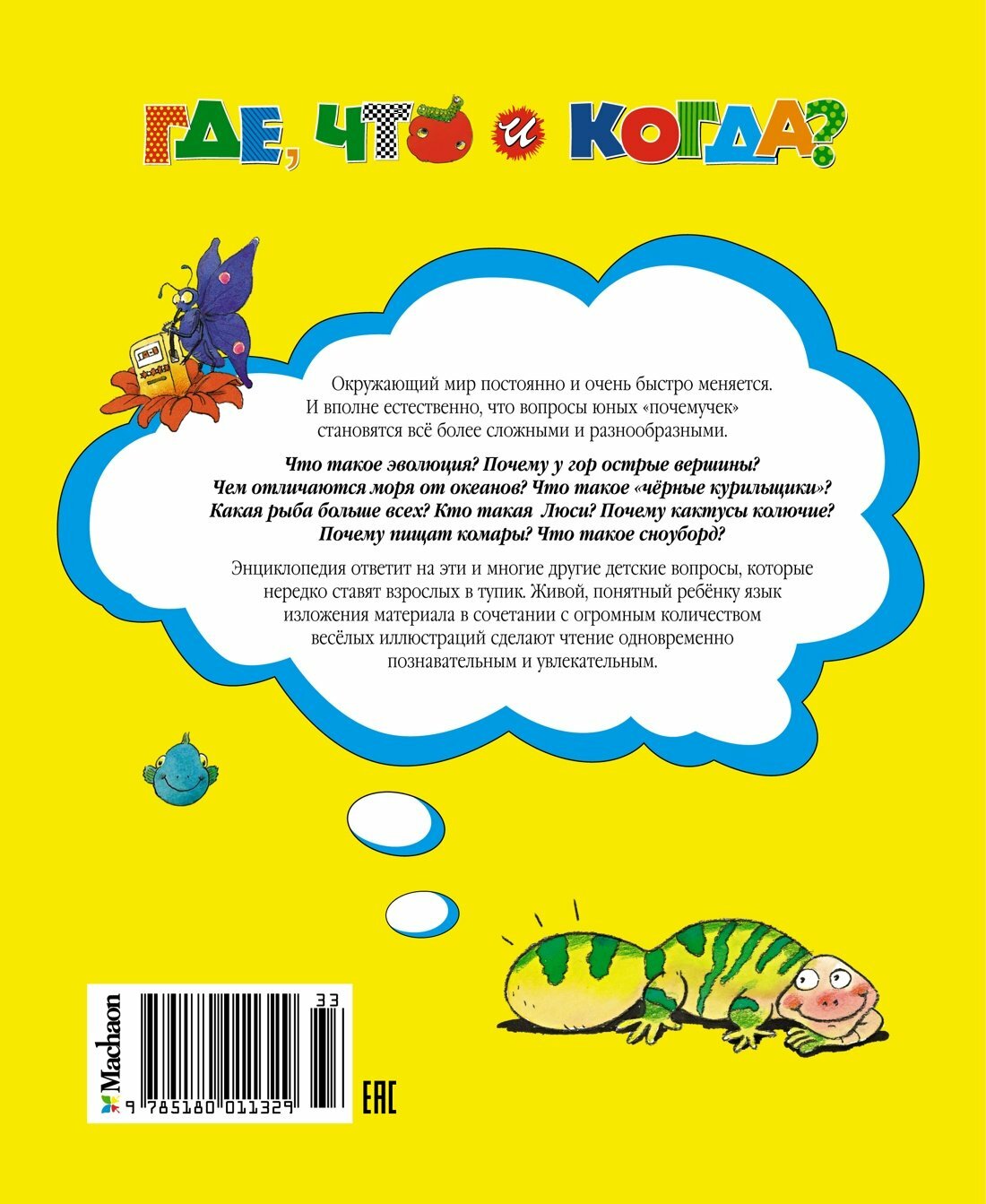 Где что и когда (Тейлор Барбара; О'Нейл Аманда; Макдональд Фиона; Гэфф Джеки; Ганери Анита; Покидаева Татьяна) - фото №16