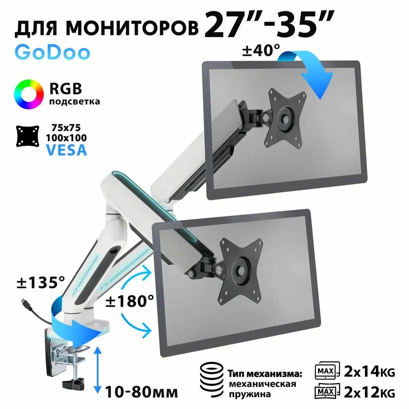 Кронштейн для мониторов Godoo 27"-35" дюймов настольный с RGB подсветкой LDT54-C024HL Fine Texture White