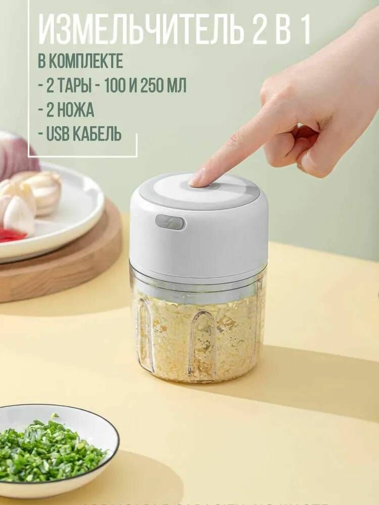 фото Беспроводной кухонный мини измельчитель USB, 2 в 1, 100/250 мл, белый