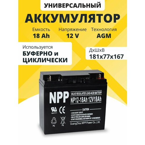 Аккумулятор для ибп 12v 18 Ah NPP AGM M5/T3 акб котла, весов, компьютера 181x77x167 мм