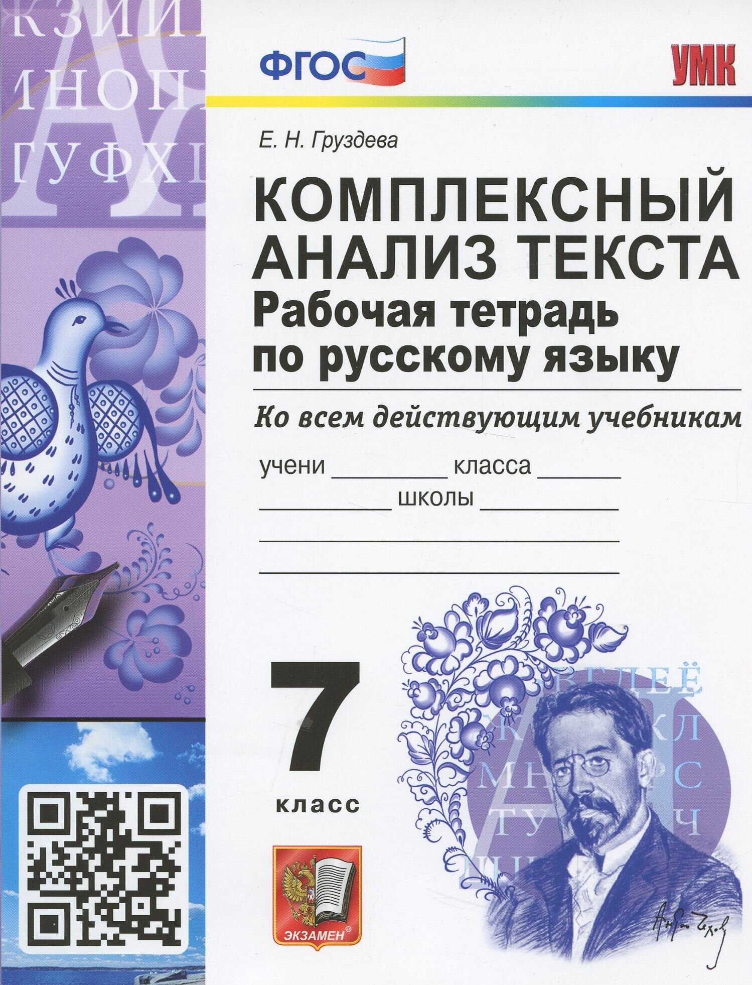 Комплексный анализ текста 7 класс Рабочая тетрадь по русскому языку ко всем действующим учебникам - фото №8