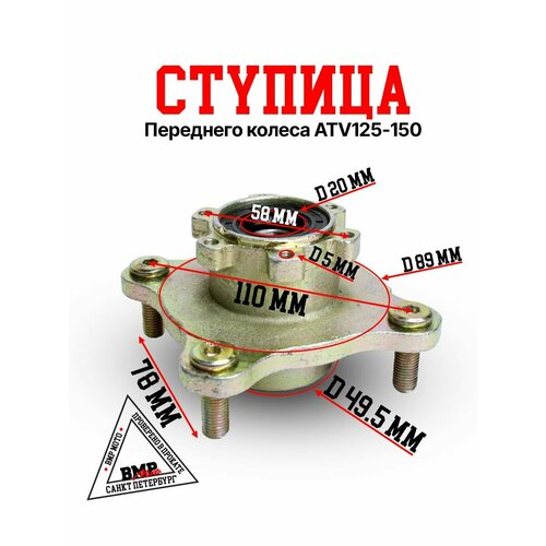 Ступица переднего колеса ATV150 THUNDER 8438₽