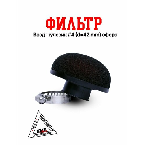 Фильтр 4 42мм для питбайка 1165₽