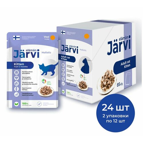 Jarvi пауч для котят с 2-х месяцев, беременных и лактирующих кошек, со вкусом Телятина, упаковка 24штх85 г