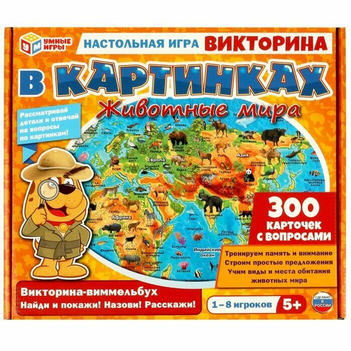 Умные игры Викторина в картинках «Животные мира», 1-8 игроков, 5+