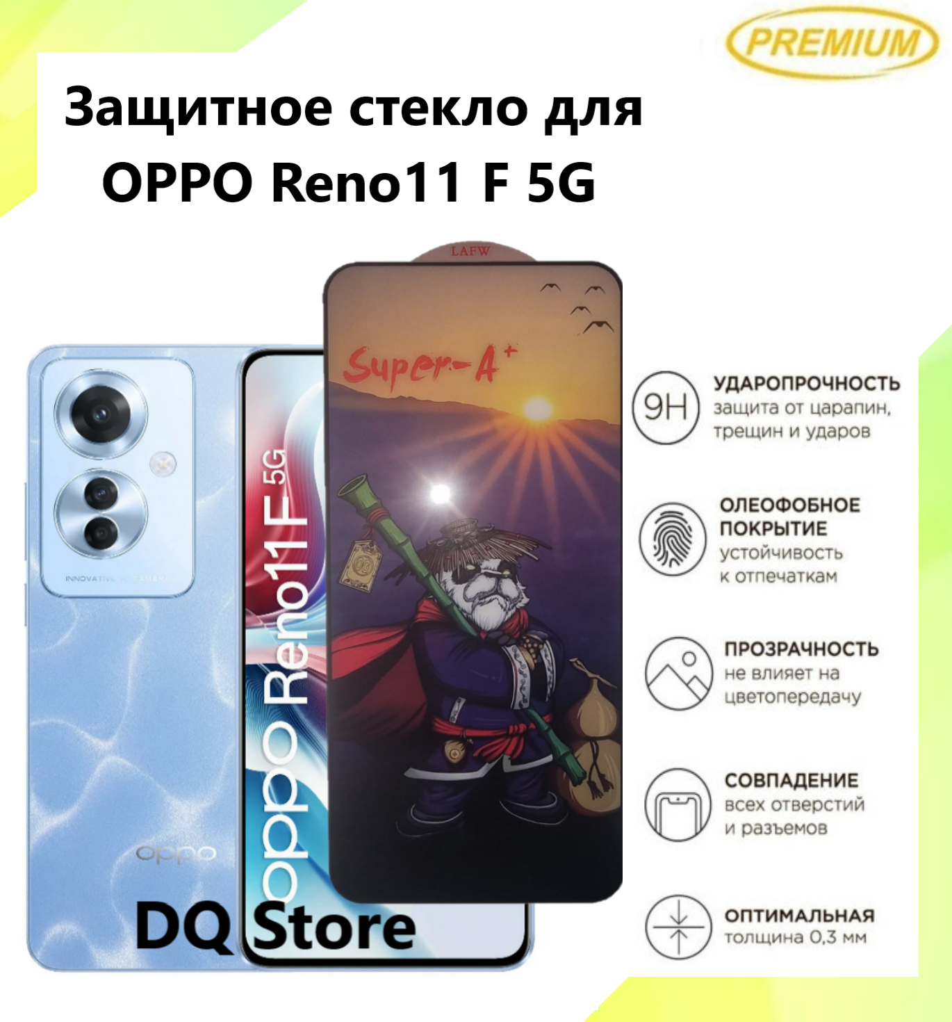 Защитное стекло для OPPO Reno11 F 5G / оппо Рено11 Ф . Полноэкранное защитное стекло с олеофобным покрытием Premium