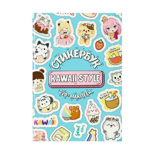 _СтикербукМиленд 220наклеек Kawaii style А516л СБ-6318 470₽