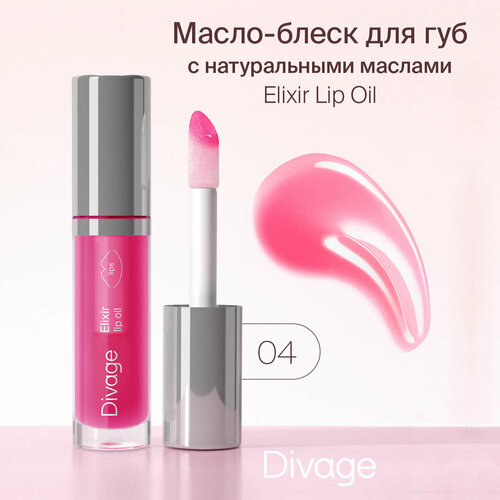 масло для губ elian russia elixir lip oil 4 мл Divage Масло-блеск для губ Elixir Lip Oil, тон 04