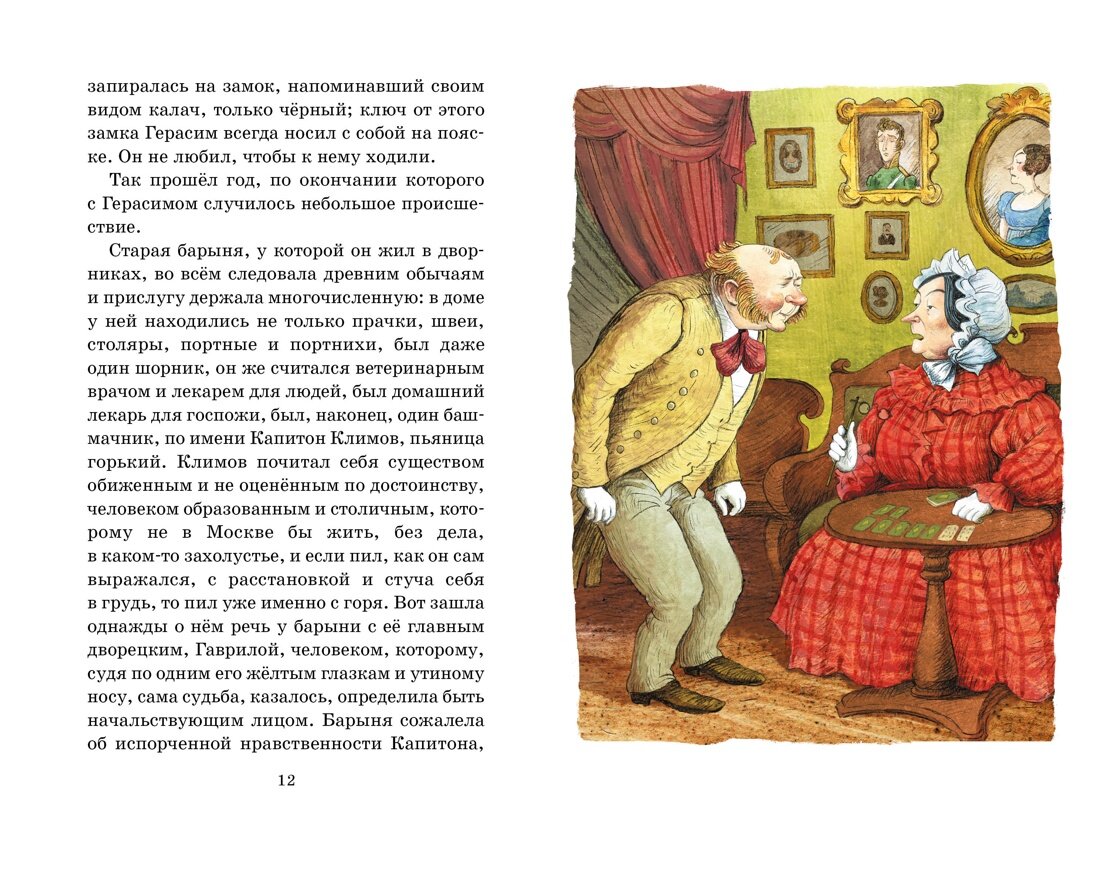 Книга Муму. Рассказы. Тургенев И. — фото 1