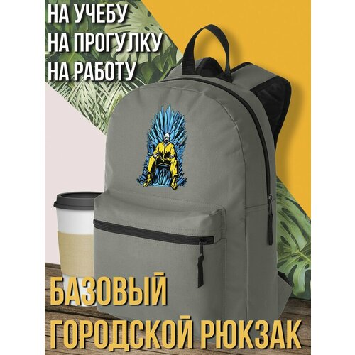 Серый школьный рюкзак с DTF печатью сериал Во все тяжкие Breaking bad трон Игра престолов - 2555 1590₽