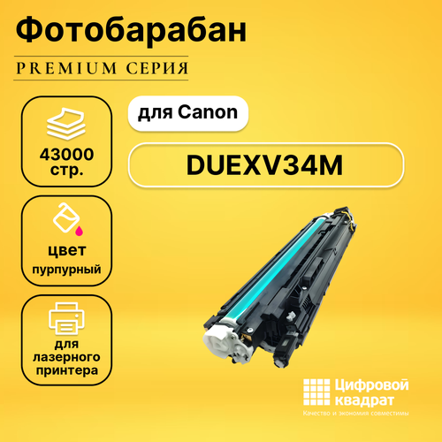 Фотобарабан DS DUEXV34M Canon 3788B003 пурпурный совместимый совместимый фотобарабан ds 108r01418 пурпурный