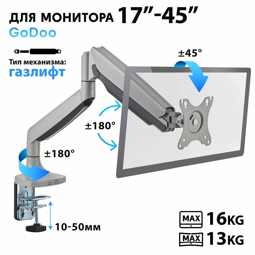 Кронштейн для монитора Godoo 17"-45" дюймов настольный LDT82-C012