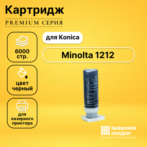 картридж ds для konica cf 2203 совместимый Картридж DS для Konica 1212 совместимый