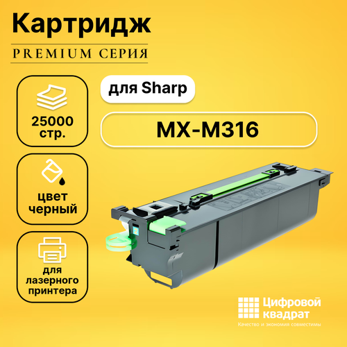 Картридж DS для Sharp MX-M316 совместимый