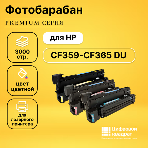 Набор фотобарабанов CF359-CF365 HP совместимый набор совместимых фотобарабанов 013r00602 013r00603