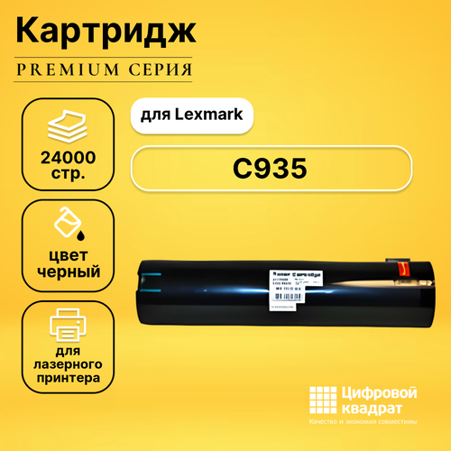 Картридж DS для Lexmark C935 совместимый