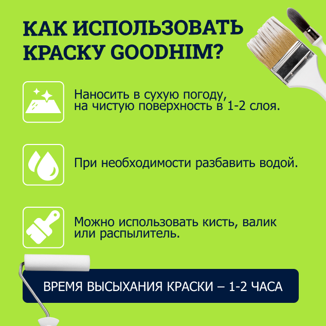 Краска для садовых деревьев GOODHIM Т151, 2,5 кг 27962