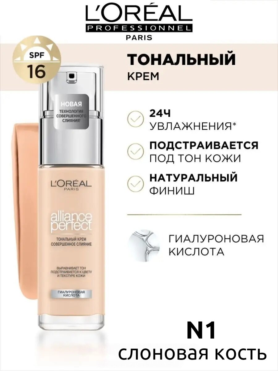 Тональные кремы l'oreal бежевый