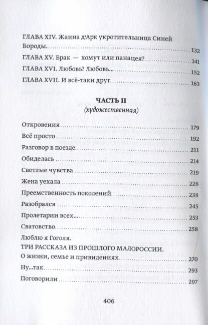 Как выйти замуж. Инструкция по эксплуатации человека разумного прямоходящего - мужчины обыкновенного - фото №3