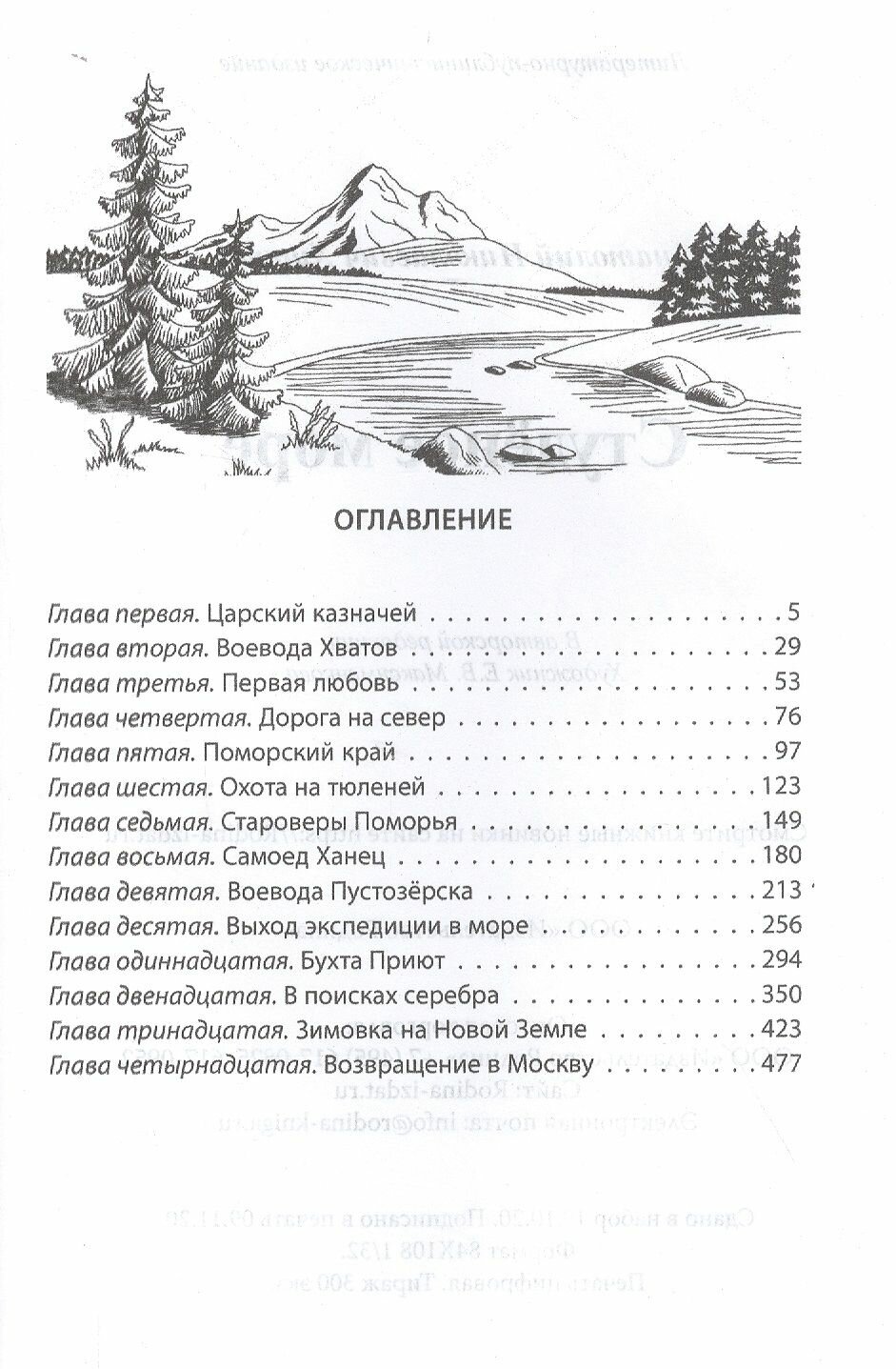 Студёное море (Хитров Анатолий Николаевич) - фото №3